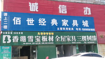 佰世经典家具城 2018周口首届家居建材线上品牌助力会盛大启幕